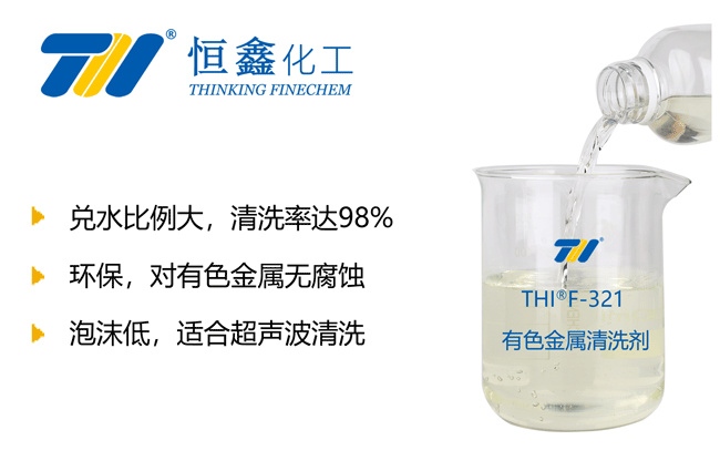 有色金屬清洗劑_鎂鋁銅合金清洗劑